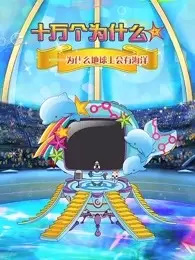 Shi+Wan+Ge+Weisheme+Juchang%3A+Haiyang+Ban