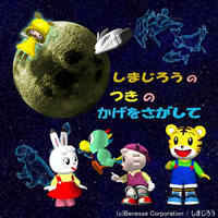 Shimajirou+no+Tsuki+no+Kage+wo+Sagashite