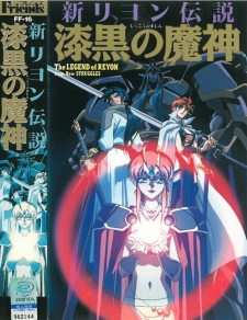 Shin+Reyon+Densetsu%3A+Shikkoku+no+Majin