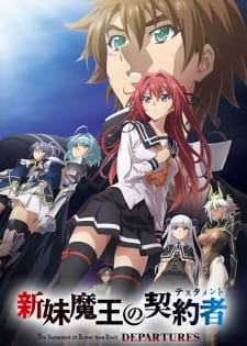Shinmai+Maou+no+Testament+Departures