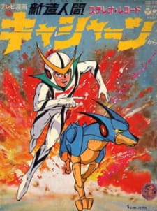 Shinzou+Ningen+Casshern