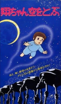 Shou-chan+Sora+wo+Tobu