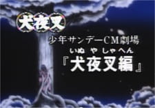 Shounen+Sunday+CM%3A+InuYasha-hen