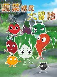 Shucai+Jingling+Da+Maoxian