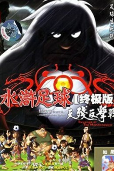 Shuihu+Zuqiu+Zhongji+Ban%3A+Tian+Can+Fanji+Zhan