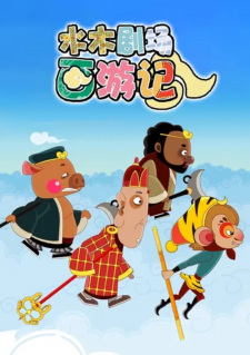 Shuimu+Juchang+Xi+You+Ji