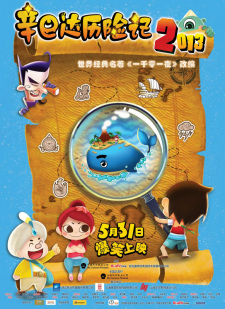 Sinbad+Lixian+Ji+2013