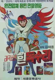 Taegeugsonyeon+Huin+Dogsuli