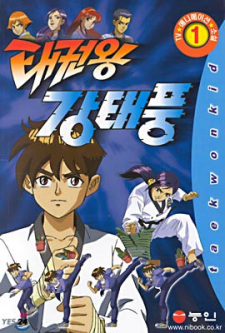 Taekwon-wang+Gang+Taepung