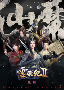 Tai+Yi+Xian+Mo+Lu%3A+Ling+Fei+Ji+II