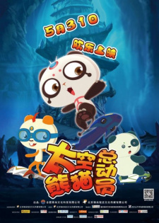 Taikong+Xiongmao+Zongdongyuan