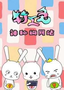 Tegong+Tu%3A+Shenmi+De+Wangzhan