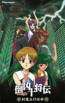 Tokyo+Juushouden%3A+Fuuma+Gogyou+Denshou