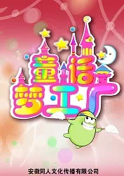 Tonghua+Meng+Gongchang