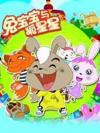 Tu+Baobao+Yu+Hu+Xingxing