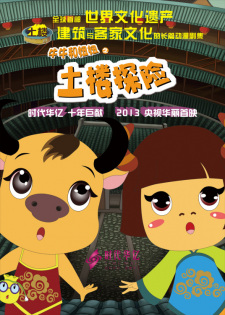 Tulou+Tanxian%3A+Niuniu+He+Niuniu