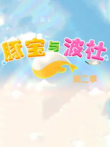 Tun+Bao+Yu+Bo+Du+2nd+Season