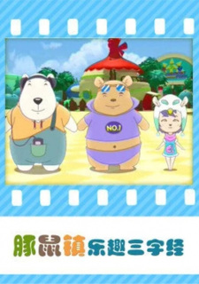 Tunshu+Zhen+Lequ+Sanzijing