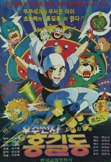 Uju+Jeonsa+Hong+Gildong