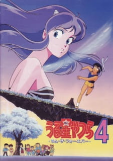 Urusei+Yatsura+Movie+4%3A+Lum+The+Forever