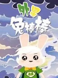 Wai+Xing+Tu+Bang+Bang