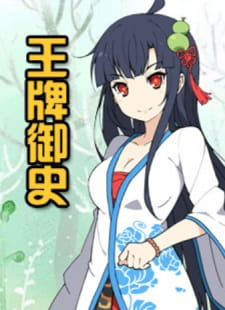 Wangpai+Yushi+Di+0+Ji