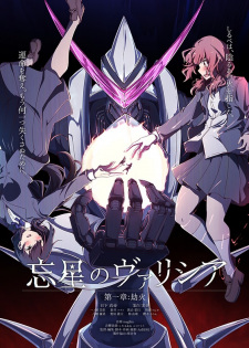 Wasure+Hoshi+no+Volicia