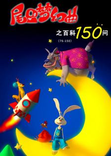 Weiba+Menghuan+Qu%3A+Baike+150+Wen