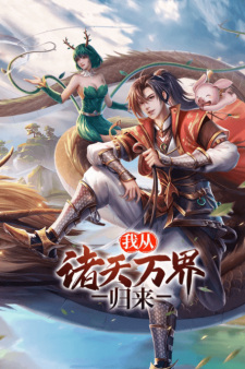 Wo+Cong+Zhu+Tian+Wan+Jie+Guilai