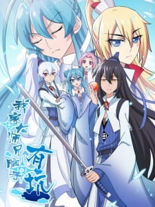 Wo+Jia+Da+Shixiong+Naozi+You+Keng