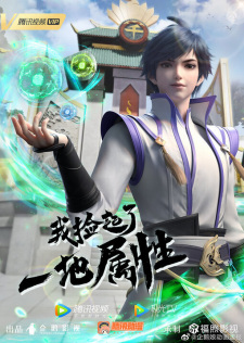 Wo+Jian+Qile+Yi+Di+Shuxing