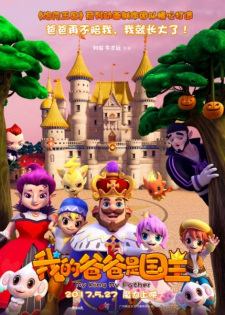 Wo+de+Baba+Shi+Guowang