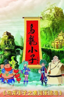 Wu+Long+Xiao+Zi%3A+Yong+Chuang+Le+Huo+Dao