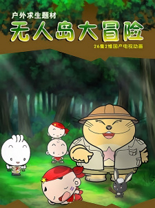 Wu+Ren+Dao+Da+Maoxian