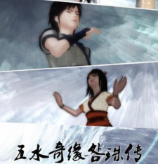 Wu+Shui+Qi+Yuan+Mingzhu+Chuan