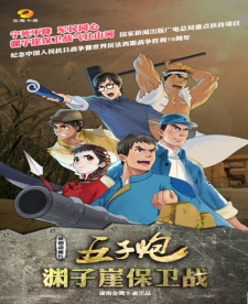 Wuzi+Pao%3A+Yuanziya+Baowei+Zhan