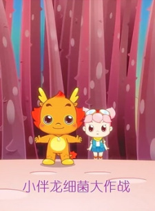 Xiao+Ban+Long+Xijun+Da+Zuozhan