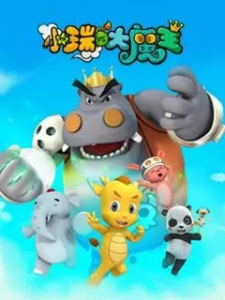 Xiao+Rui+Yu+Da+Mowang