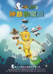 Xiao+Rui+Yu+Da+Mowang%3A+Shenqi+de+Mo+Pan