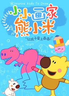 Xiao+Xiao+Huajia+Xiong+Xiaomi+Dongwu+Pian