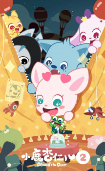 Xiaolu+Xingren+Er+2nd+Season