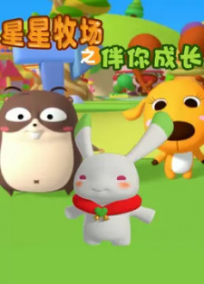 Xingxing+Muchang%3A+Ban+Ni+Chengzhang