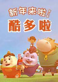 Xinnian+Lai+La%3A+Ku+Duo+La