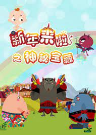 Xinnian+Lai+La%3A+Shenmi+Baozang