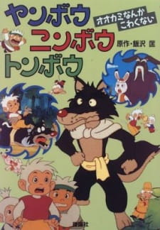 Yanbou+Ninbou+Tonbou