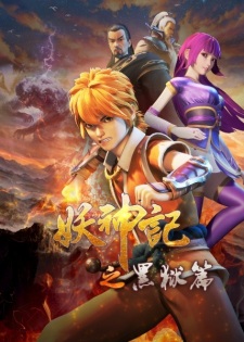 Yao+Shen+Ji+4th+Season