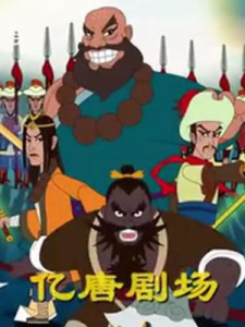 Yi+Tang+Juchang%3A+Shuihu+Zhuan