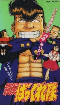 Yokohama+Bakkure-tai