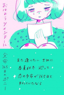 Yomei+365-nichi+no+Pony