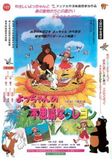 Yot-chan+no+Fushigina+Crayon